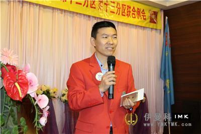 The joint meeting of the 12th district and 13th District of Shenzhen Lions Club was held successfully in 2016-2017 news 图3张